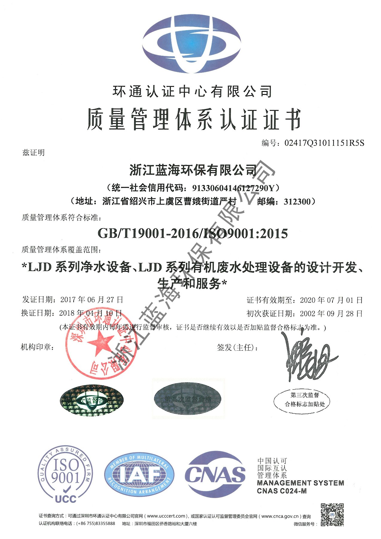 ISO質量管理體系2019