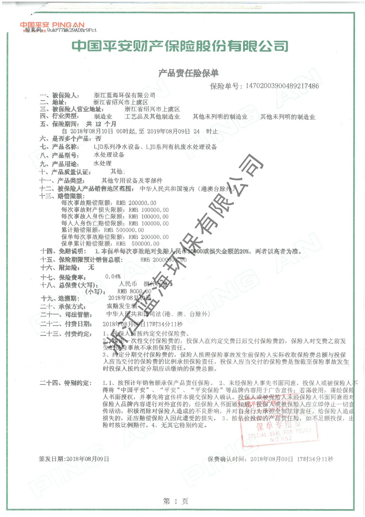 2018-2019平安財產保險1