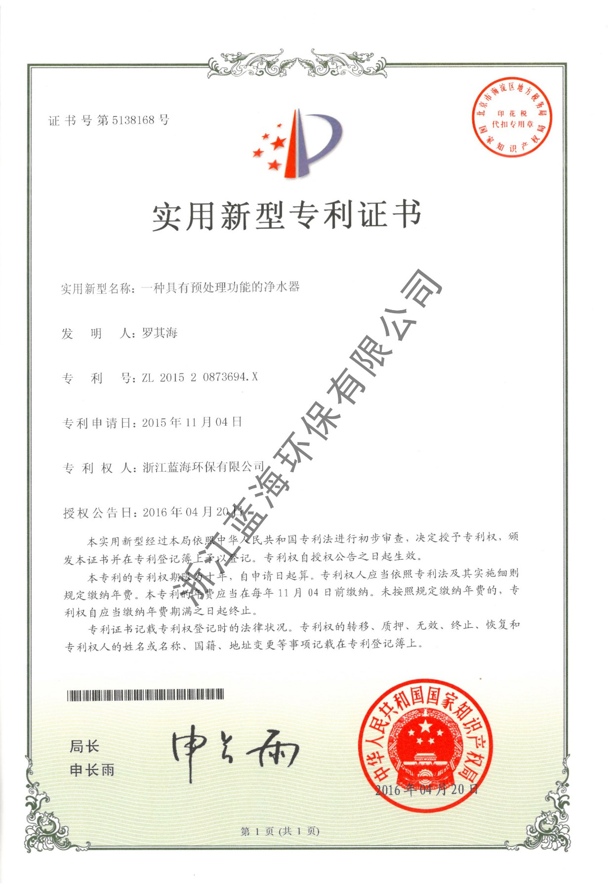 一種具有預處理功能的凈水器