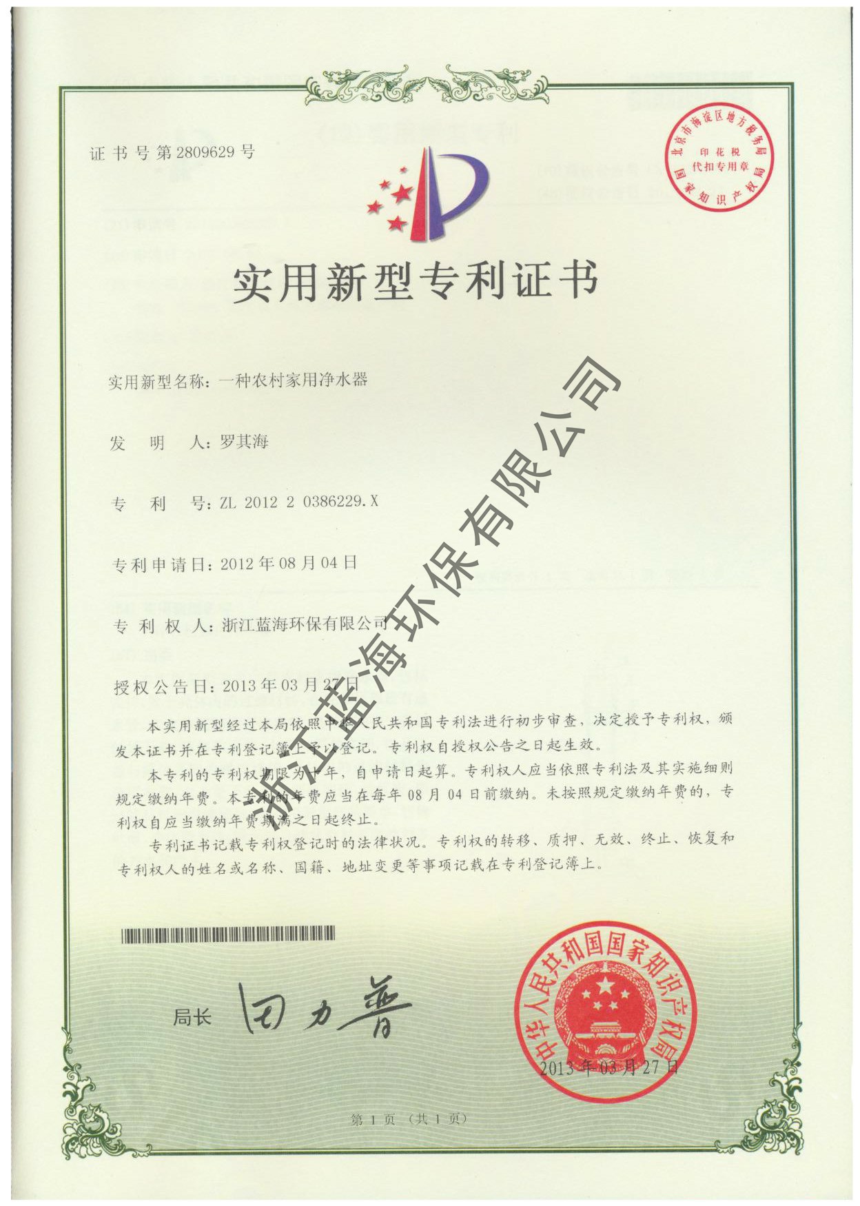 一種農(nóng)村家用凈水器