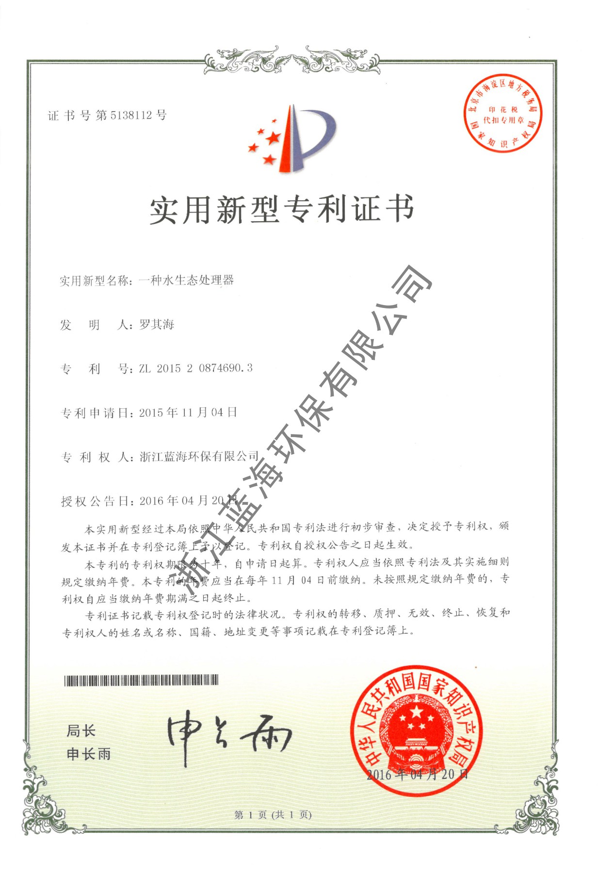 一種水生態處理器