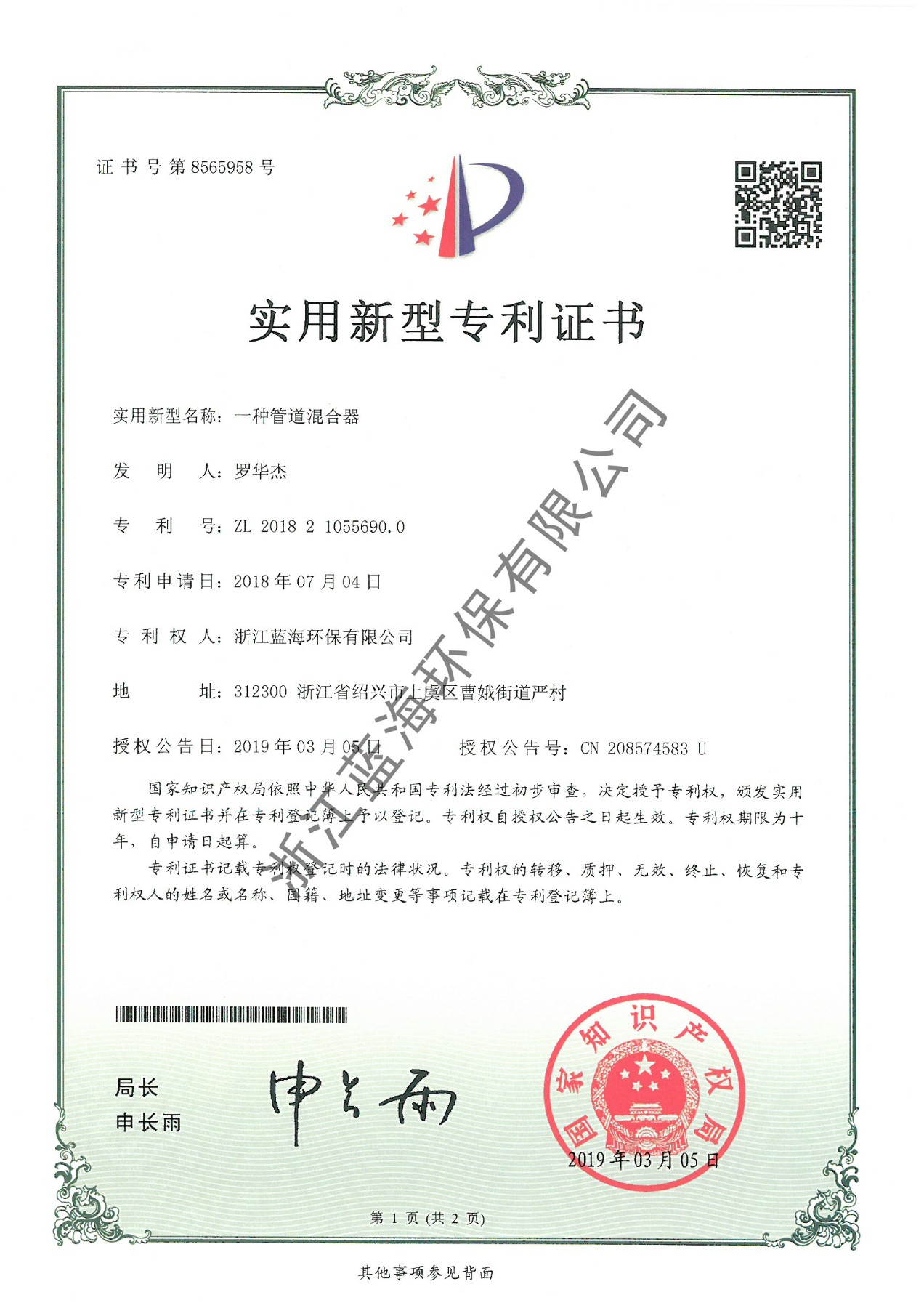 一種管道混合器