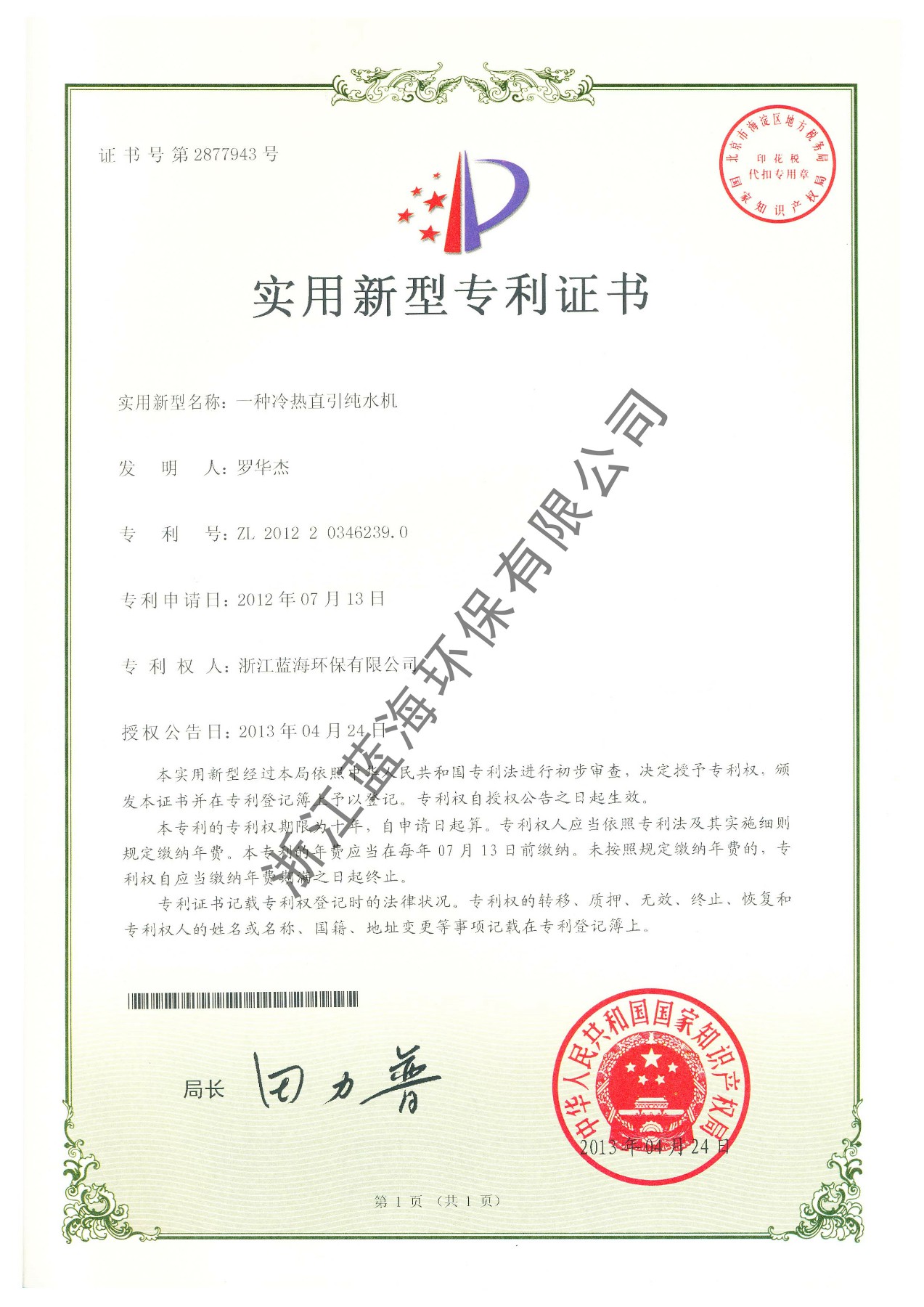 冷熱直引水機專利