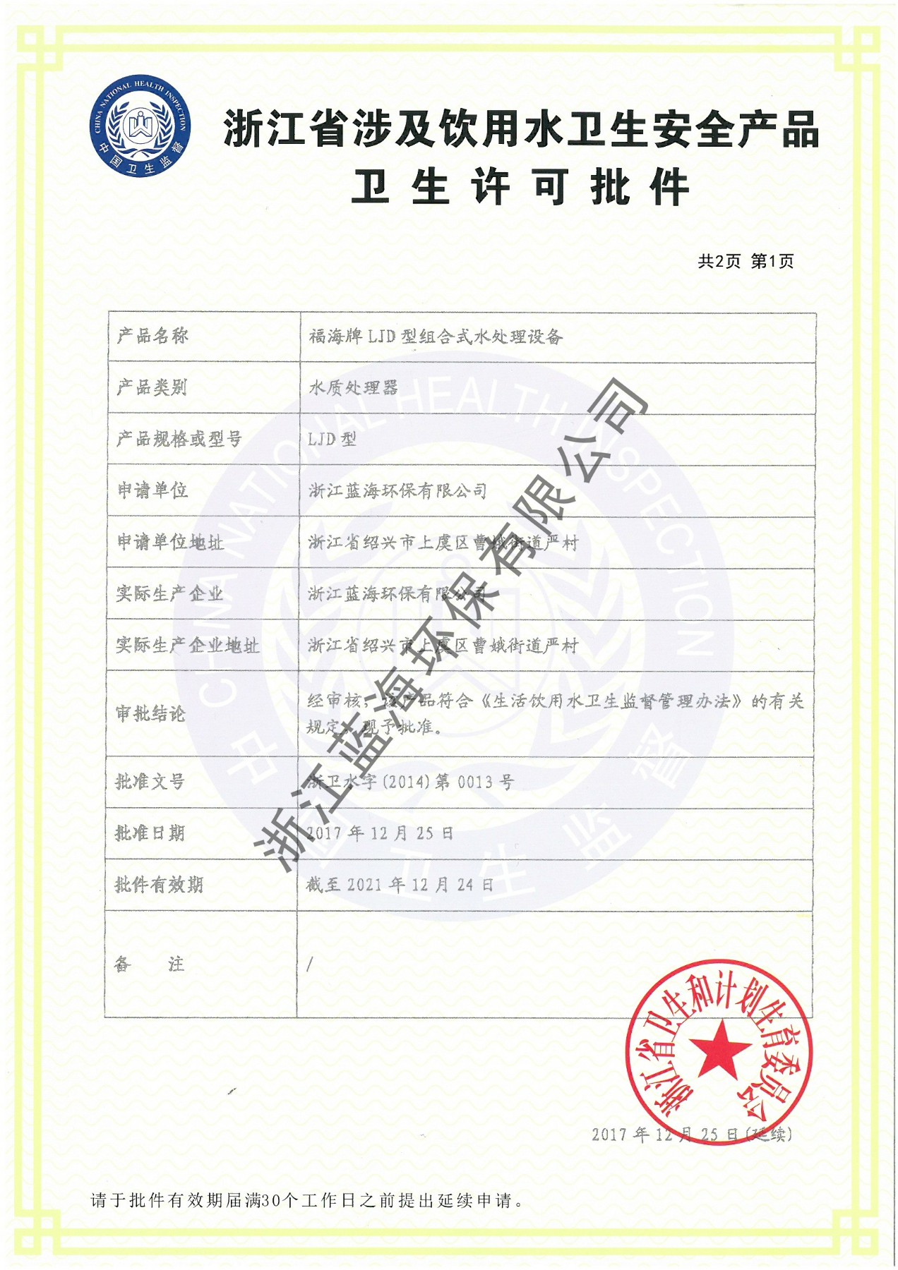 衛(wèi)生許可2017新1