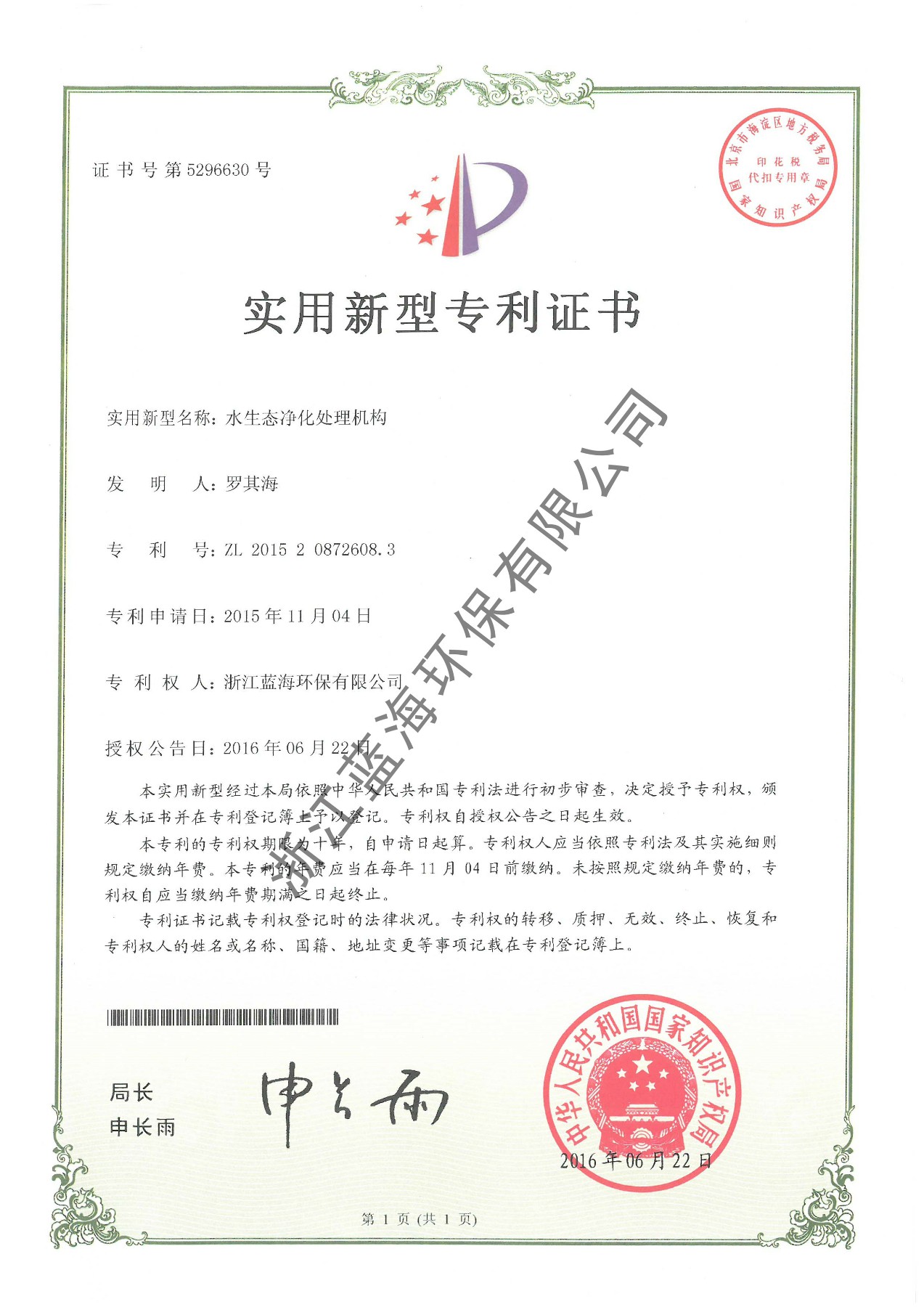 水生態凈化處理