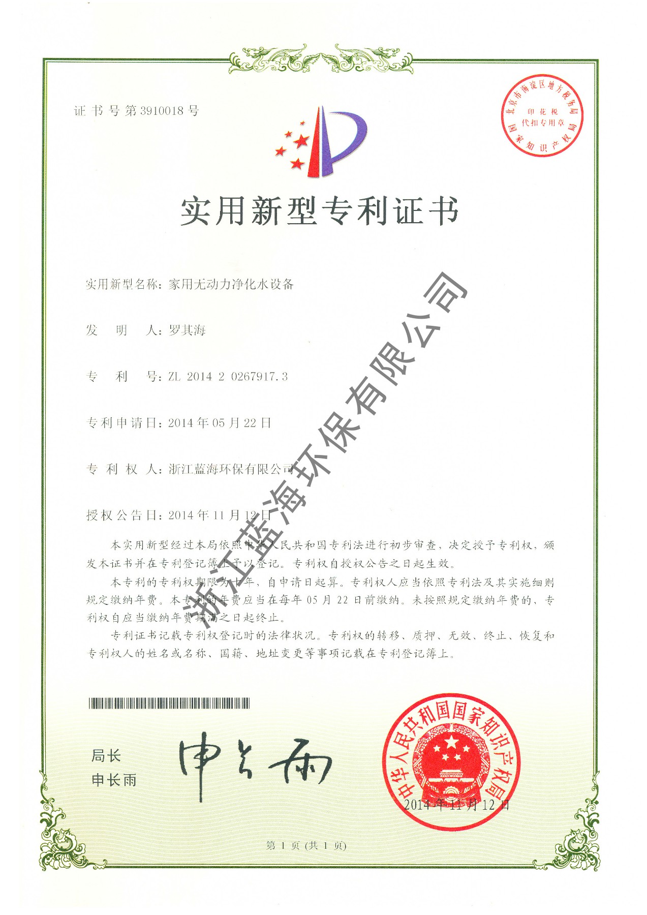 家用無動力凈化水設備