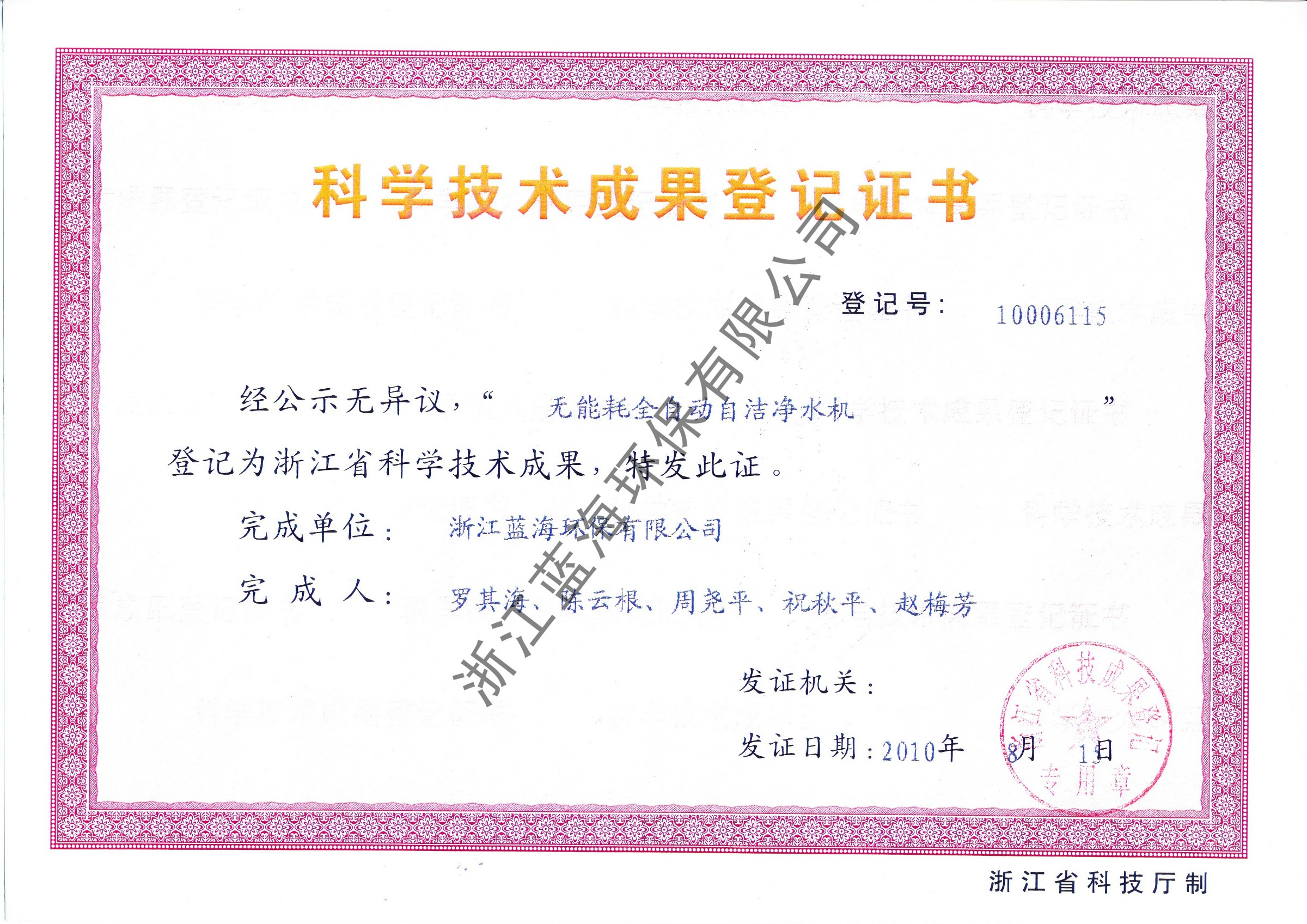 科學技術成果驗證